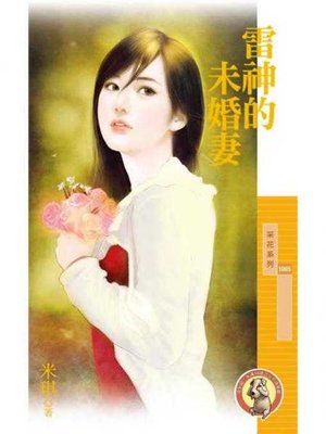 cover image of 雷神的未婚妻